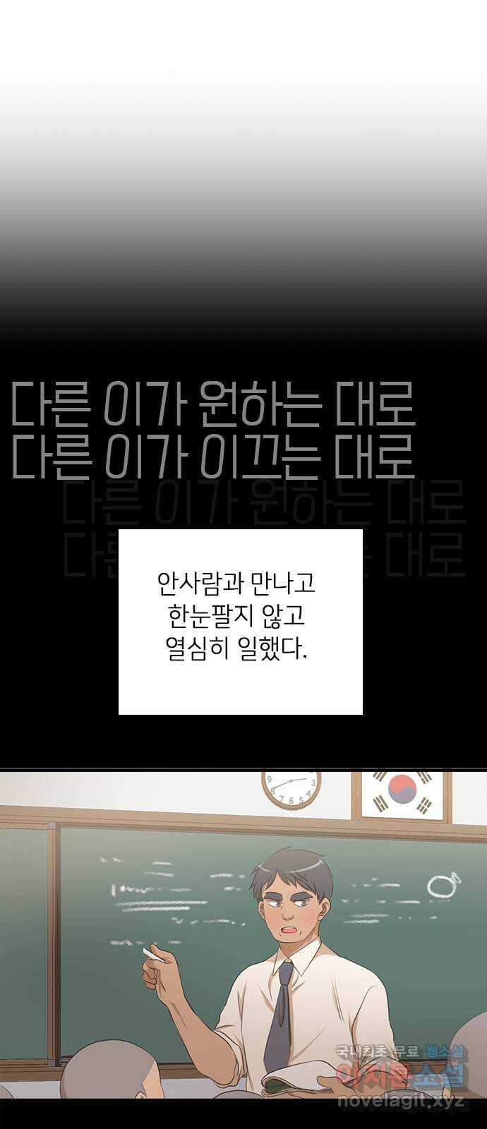 팬인데 왜요 38화- 어른 아이… 25