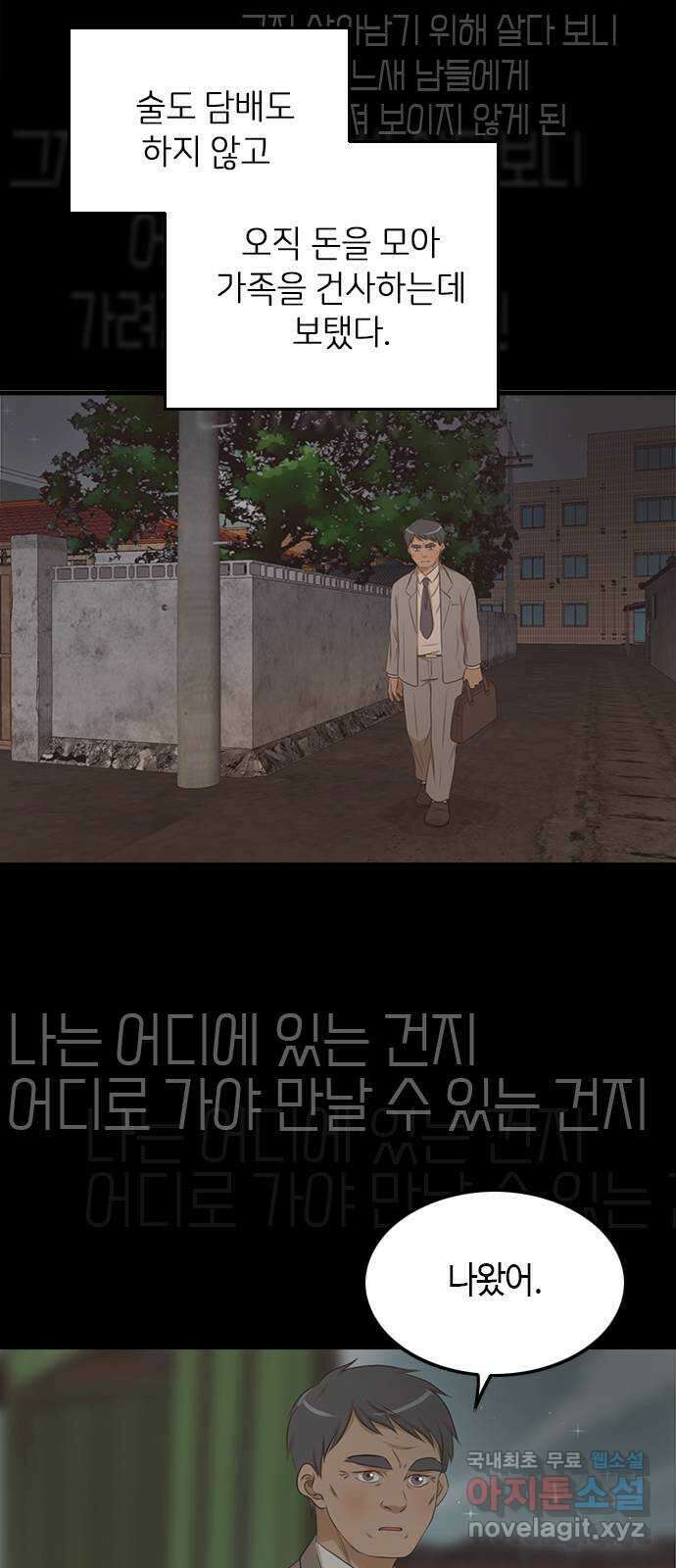 팬인데 왜요 38화- 어른 아이… 26