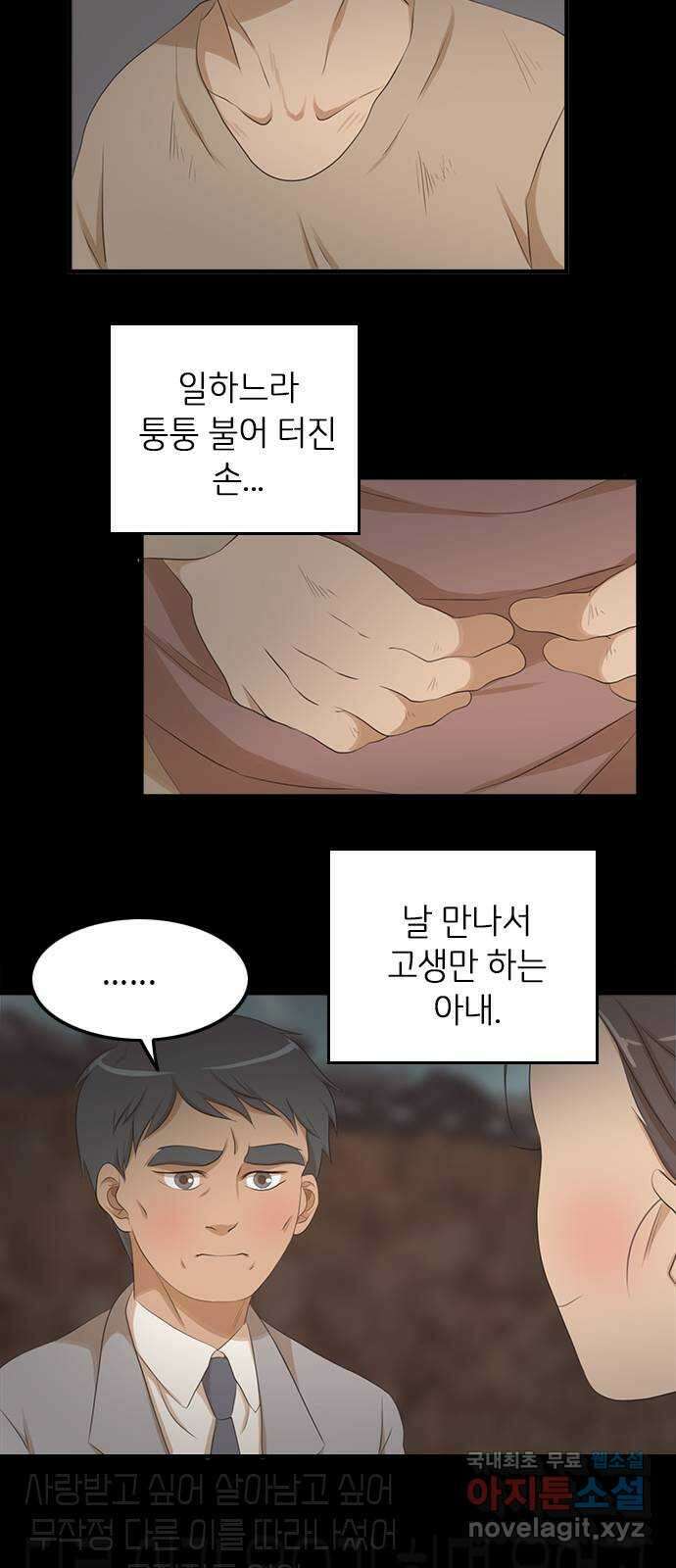 팬인데 왜요 38화- 어른 아이… 28