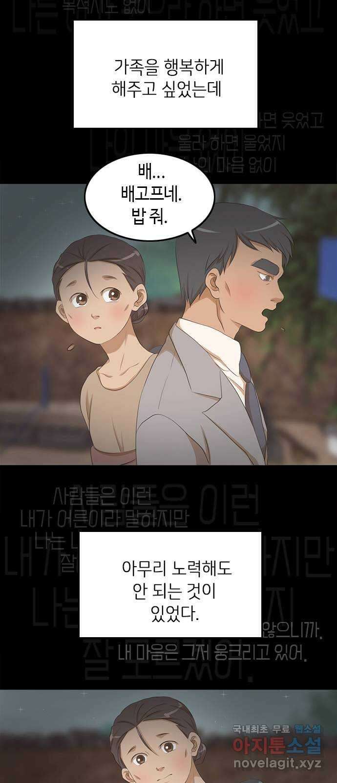 팬인데 왜요 38화- 어른 아이… 29