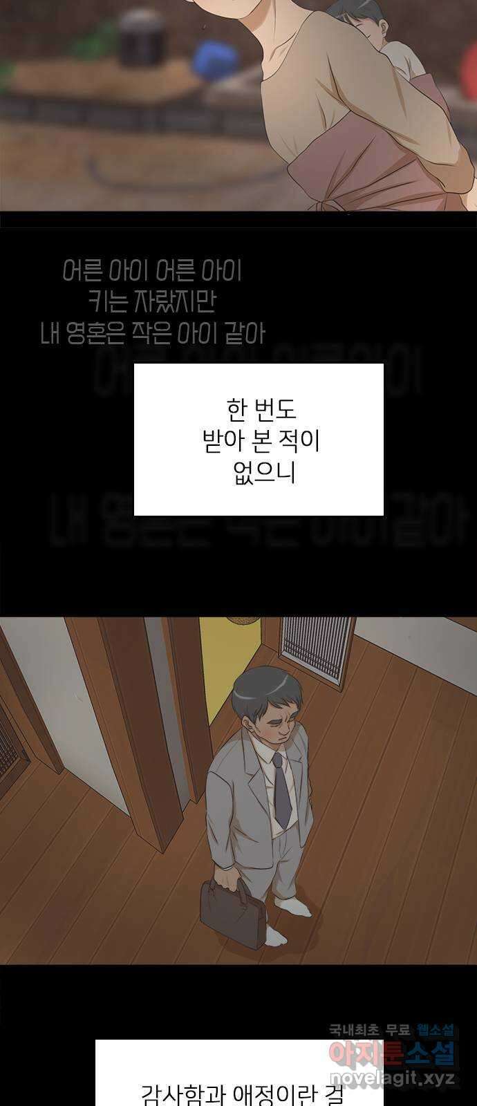 팬인데 왜요 38화- 어른 아이… 30