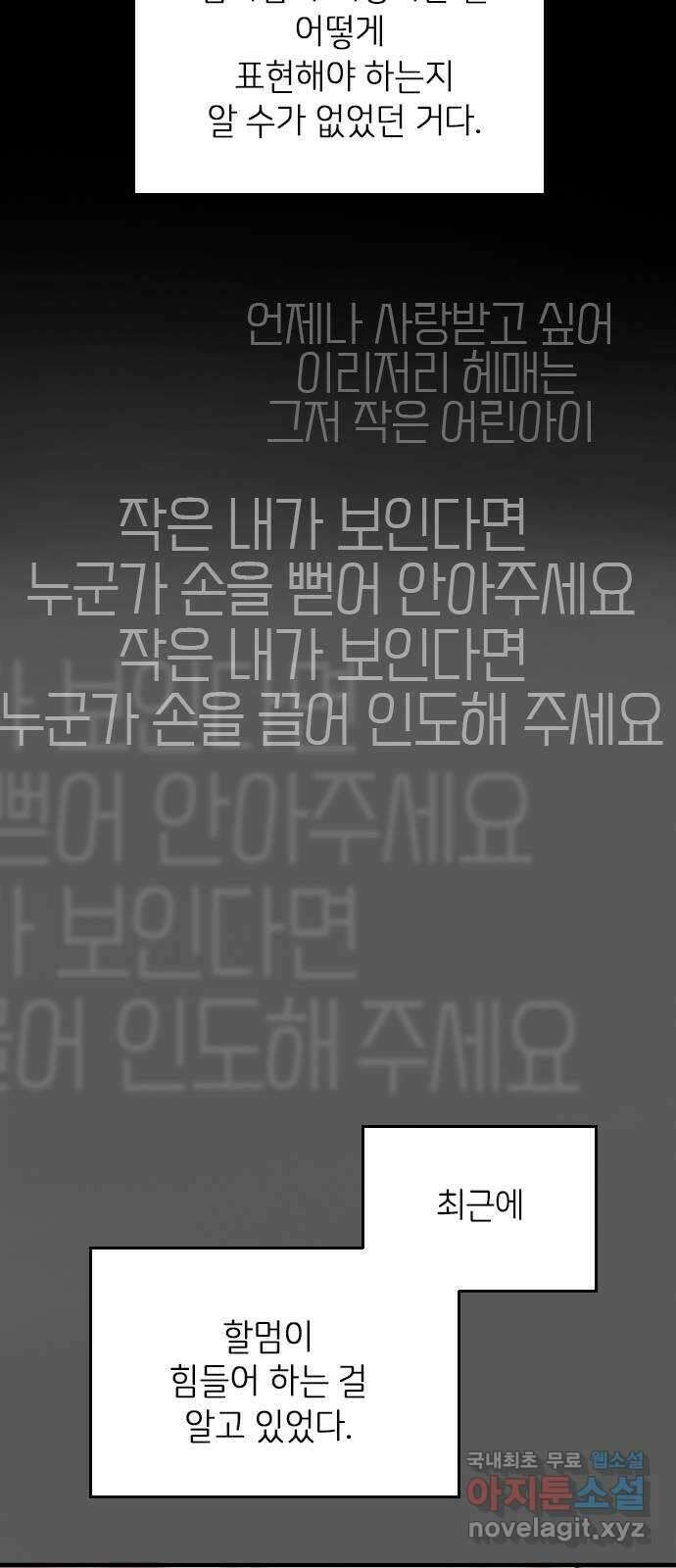 팬인데 왜요 38화- 어른 아이… 31