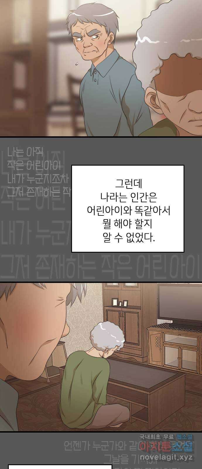 팬인데 왜요 38화- 어른 아이… 32
