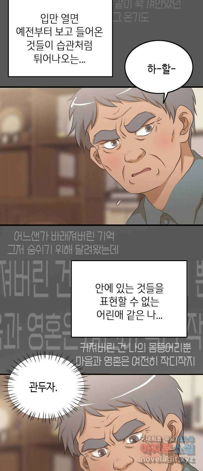 팬인데 왜요 38화- 어른 아이… 33