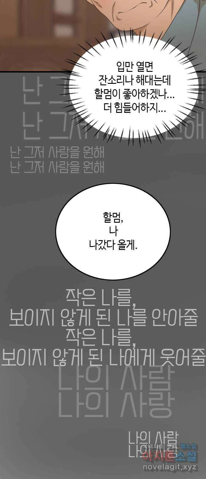 팬인데 왜요 38화- 어른 아이… 34