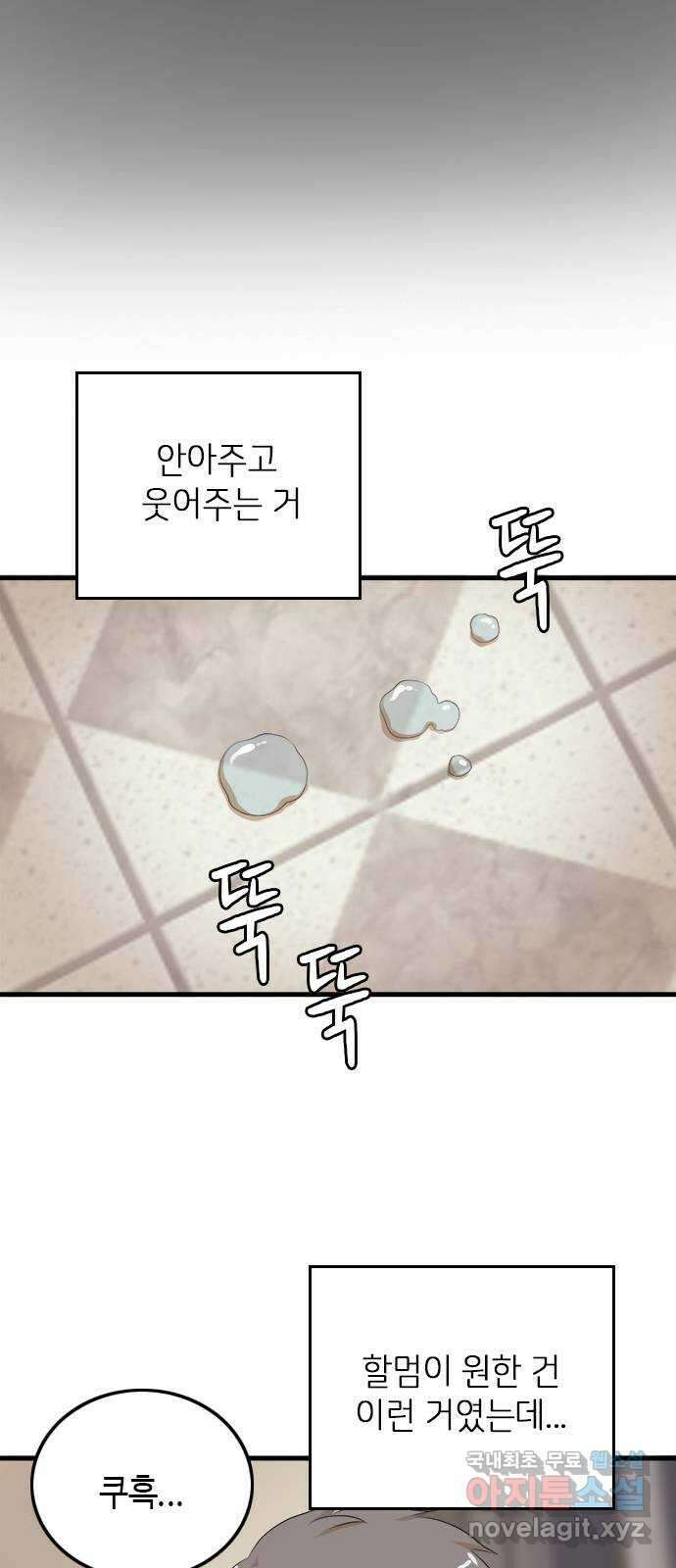 팬인데 왜요 38화- 어른 아이… 35