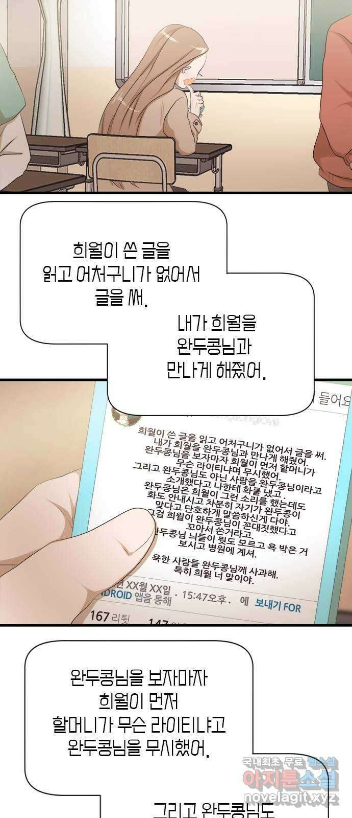 팬인데 왜요 38화- 어른 아이… 39