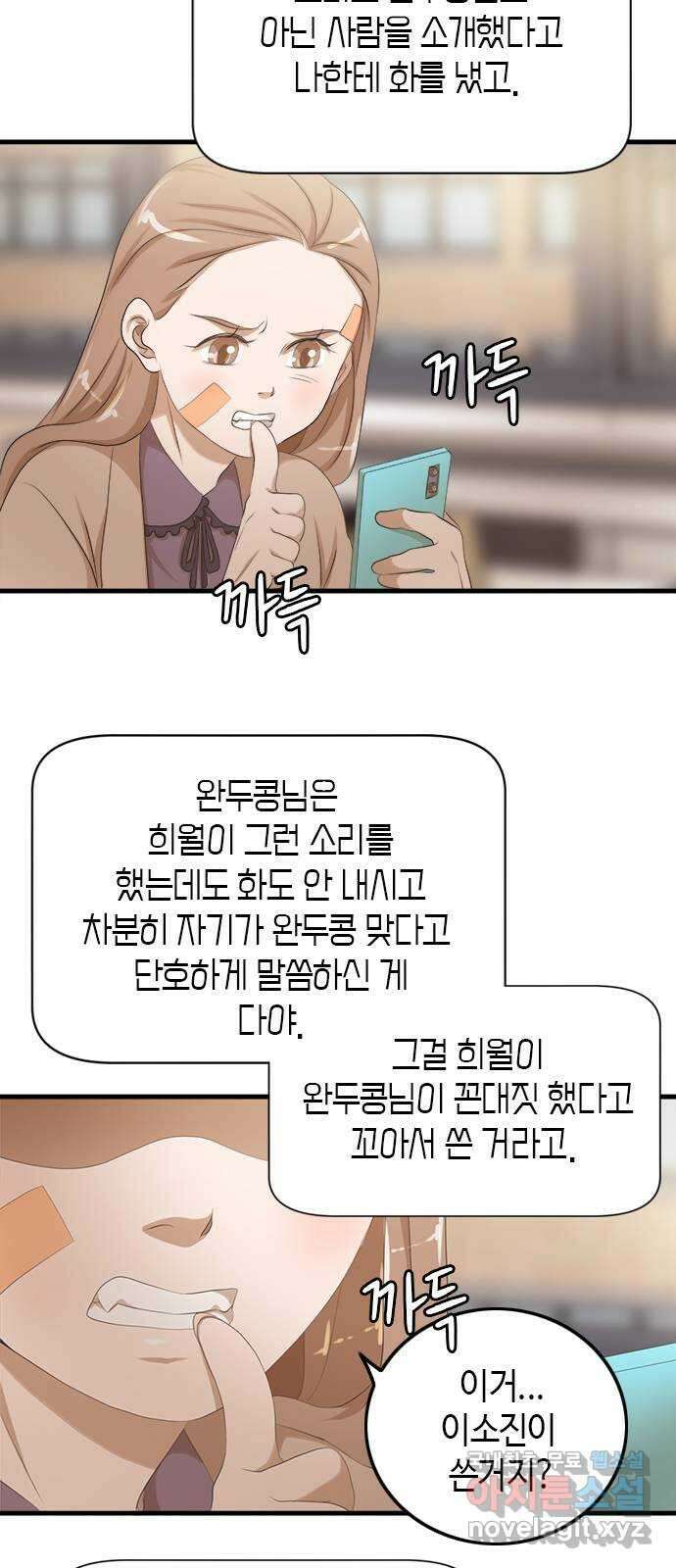 팬인데 왜요 38화- 어른 아이… 40