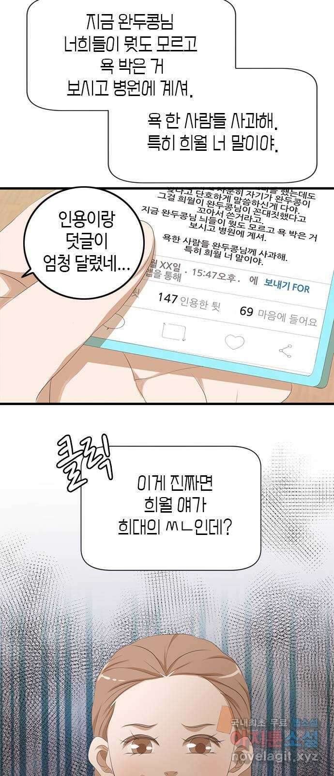 팬인데 왜요 38화- 어른 아이… 41