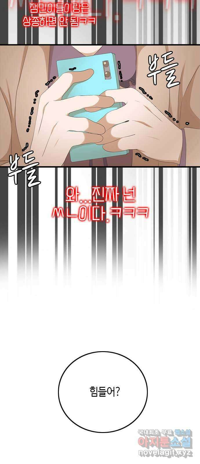 팬인데 왜요 38화- 어른 아이… 43