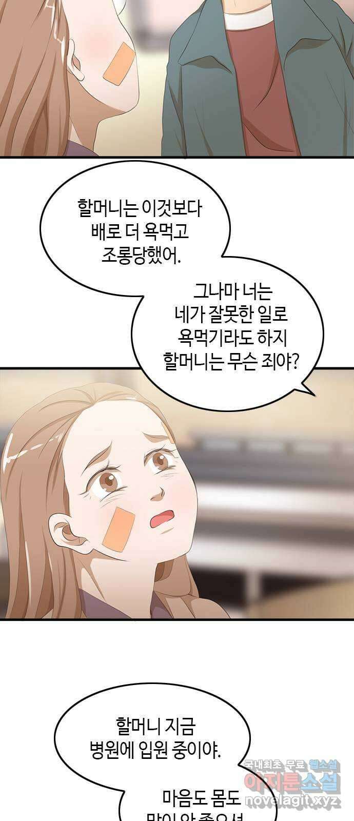 팬인데 왜요 38화- 어른 아이… 45