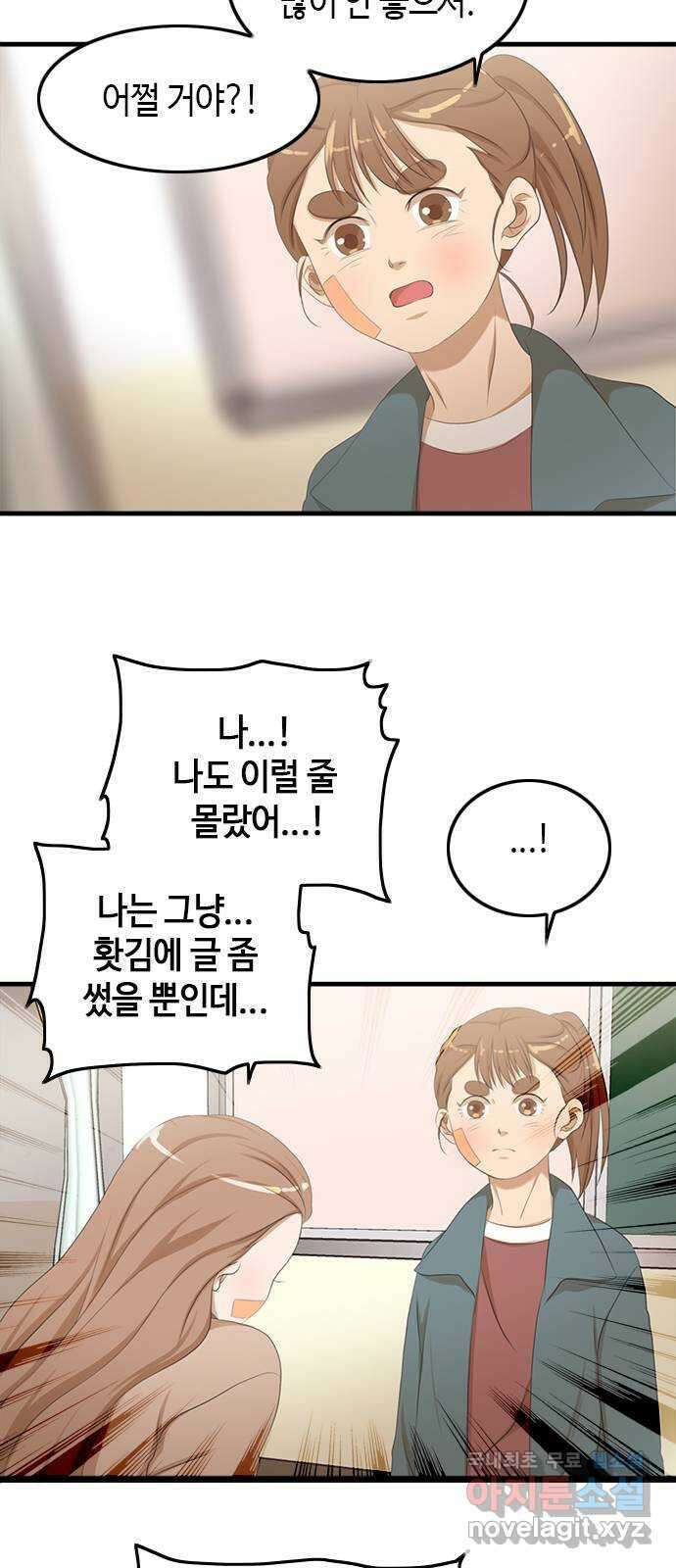 팬인데 왜요 38화- 어른 아이… 46