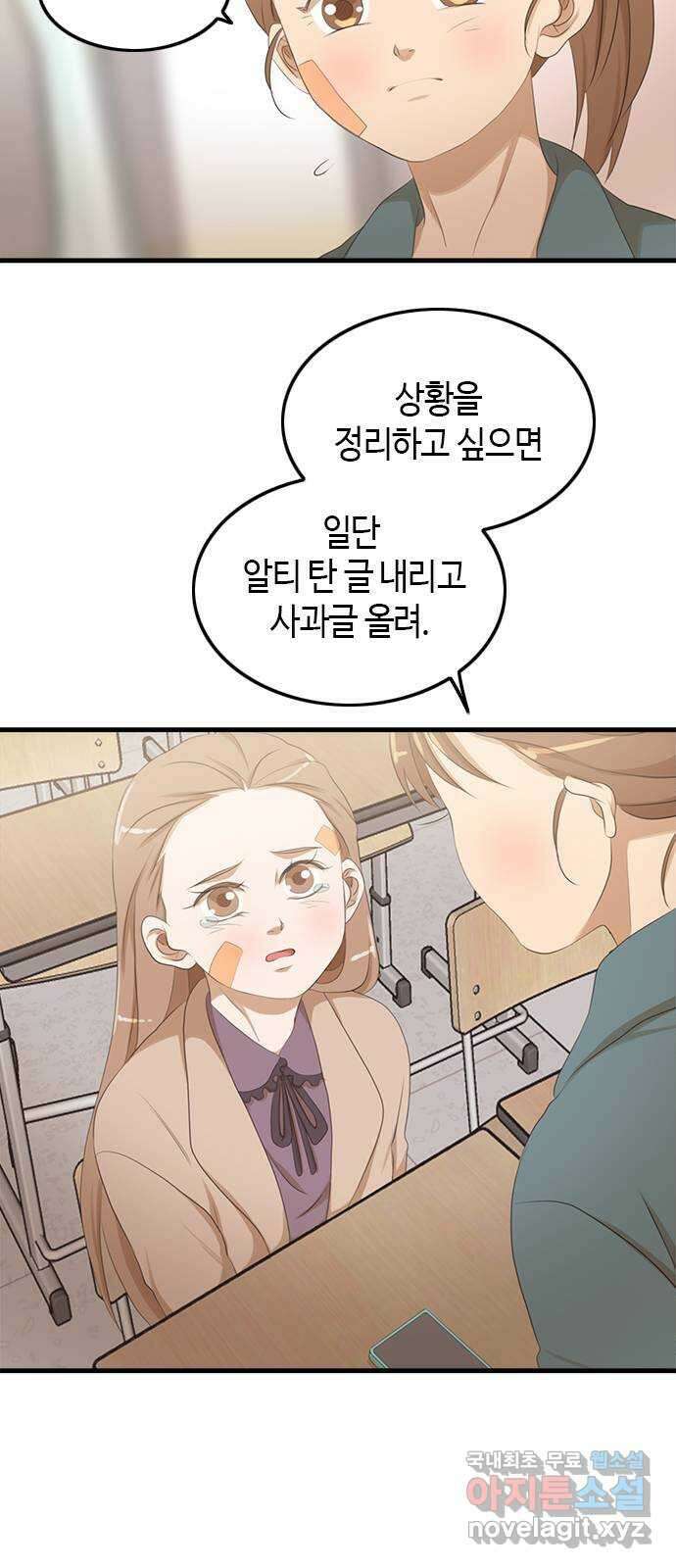 팬인데 왜요 38화- 어른 아이… 48