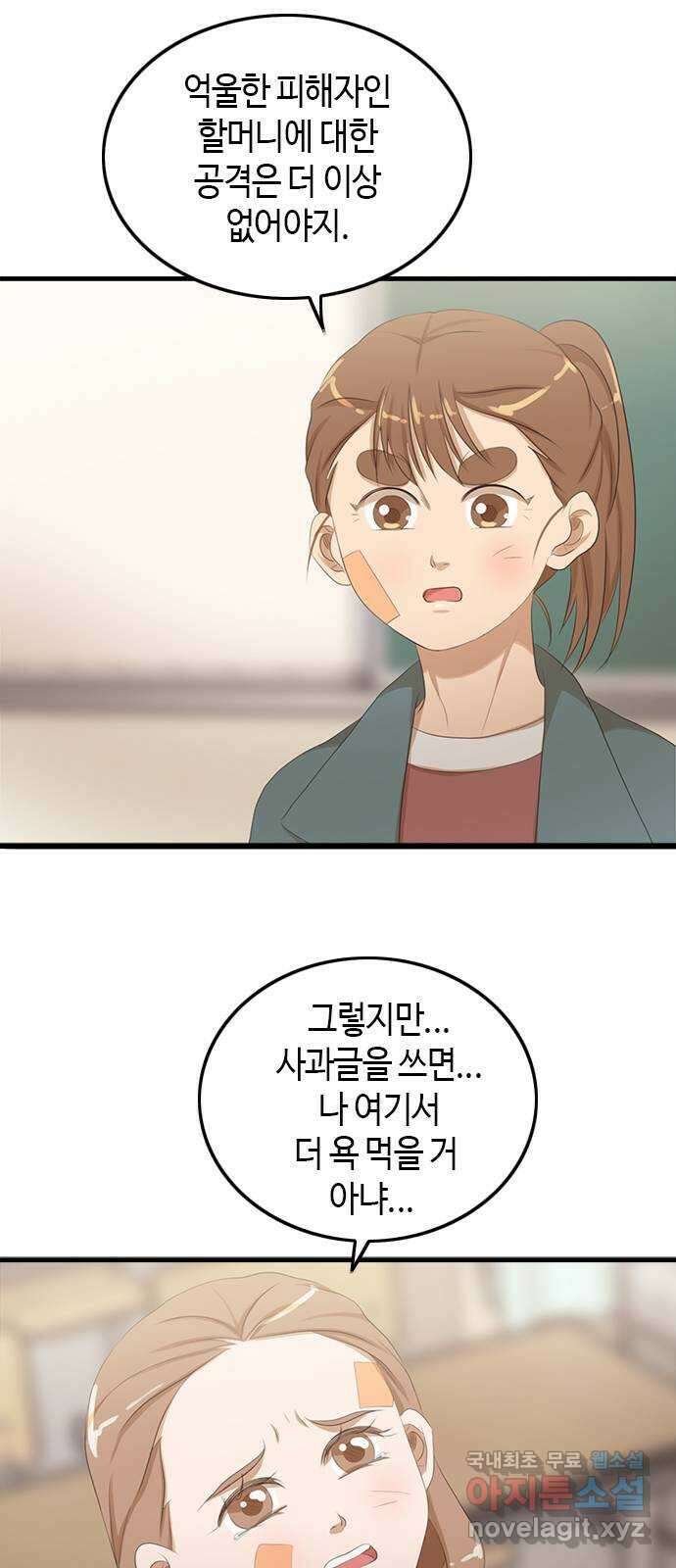 팬인데 왜요 38화- 어른 아이… 49