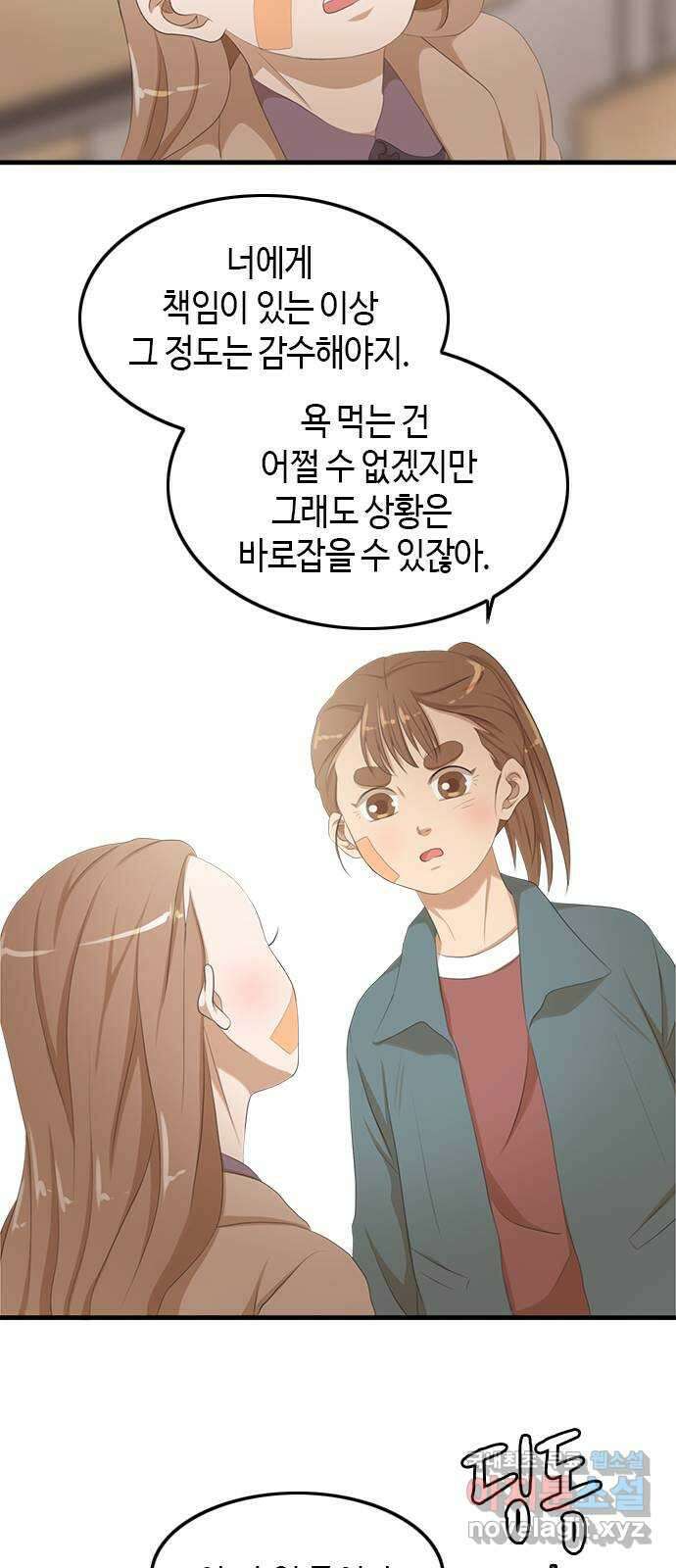 팬인데 왜요 38화- 어른 아이… 50