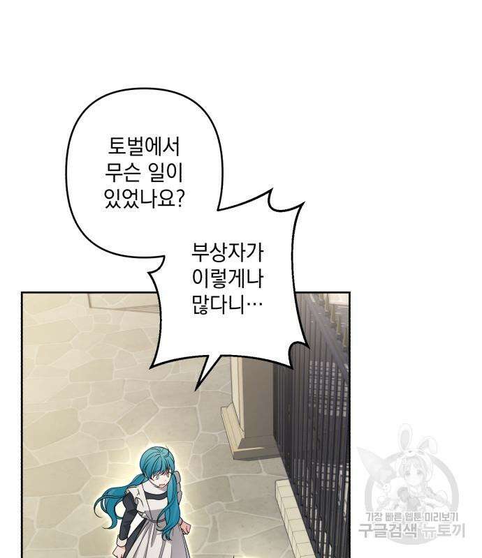 소공녀 민트 59화 5