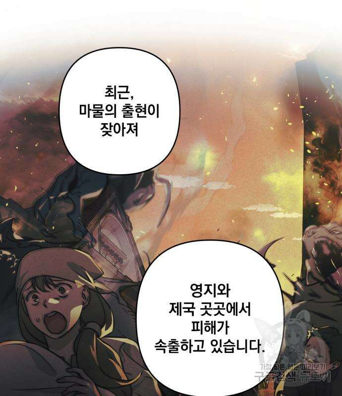 소공녀 민트 59화 8