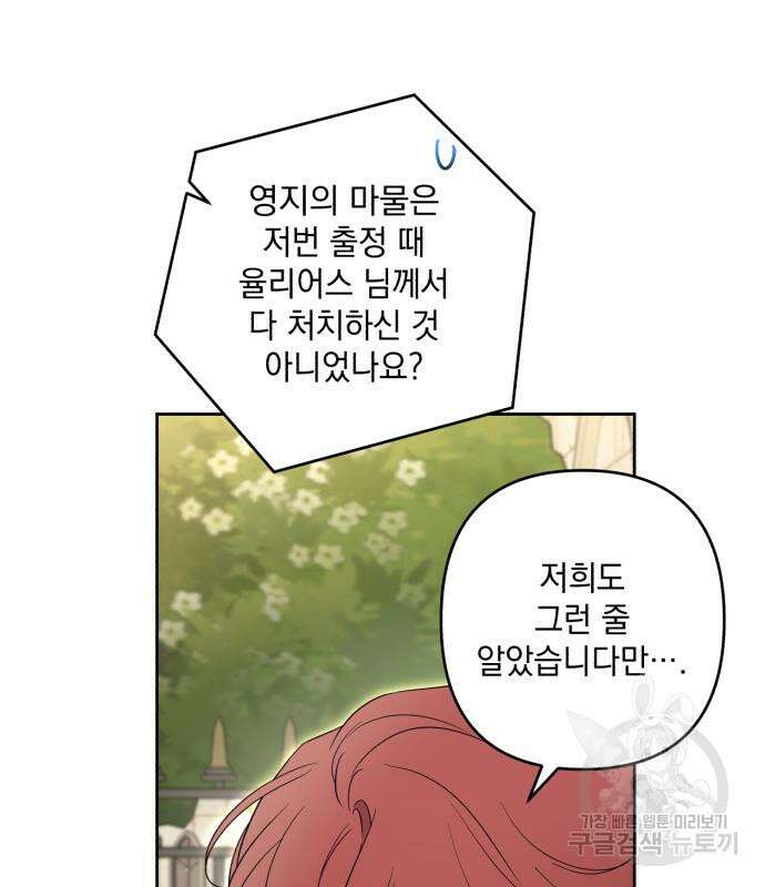 소공녀 민트 59화 11