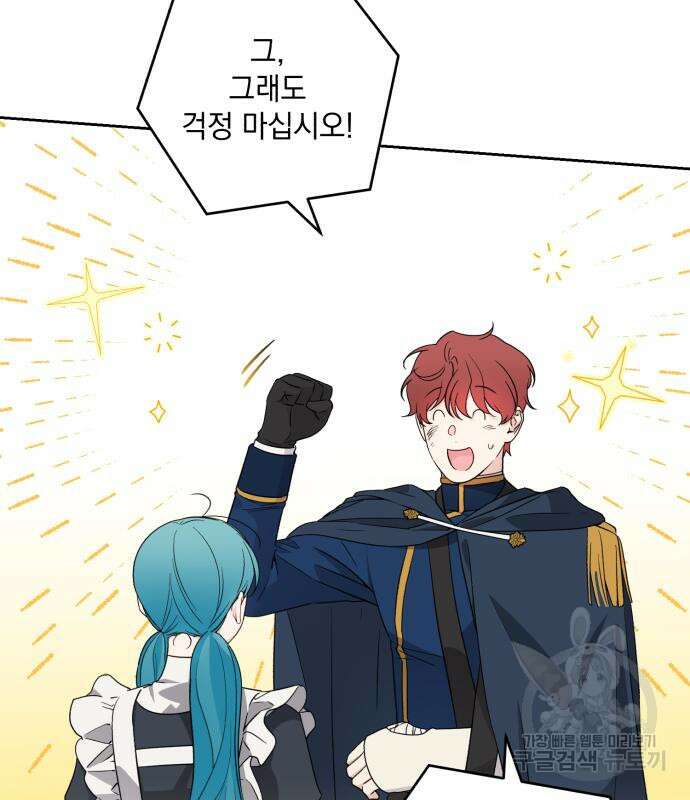 소공녀 민트 59화 13