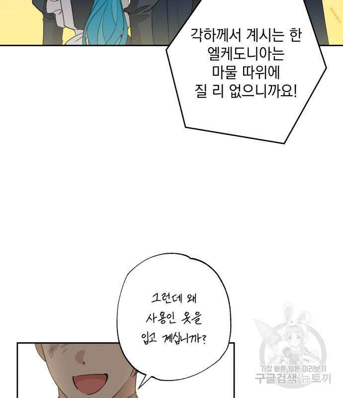 소공녀 민트 59화 14