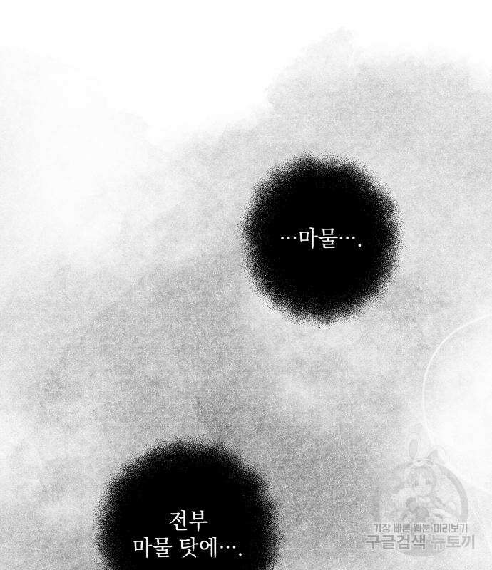 소공녀 민트 59화 17