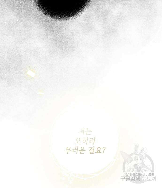 소공녀 민트 59화 18