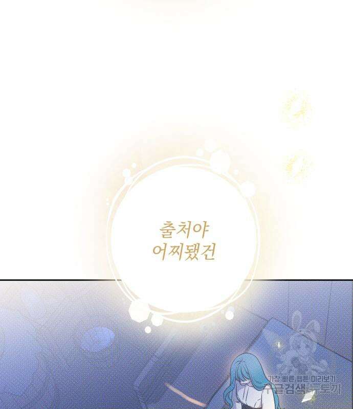 소공녀 민트 59화 19
