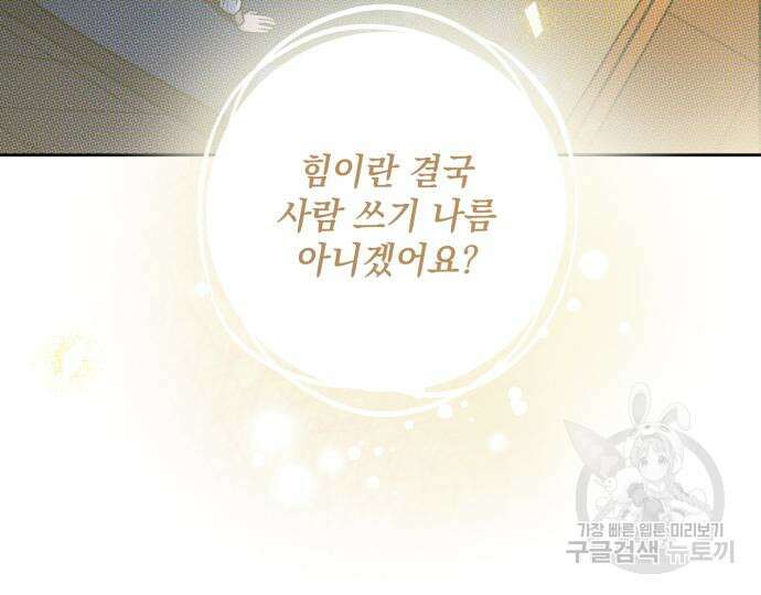 소공녀 민트 59화 21