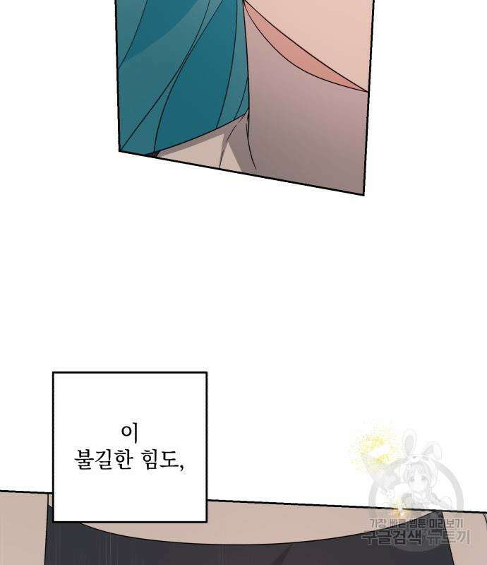 소공녀 민트 59화 23