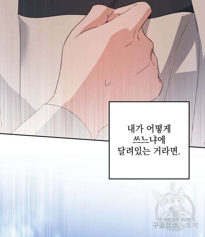 소공녀 민트 59화 24