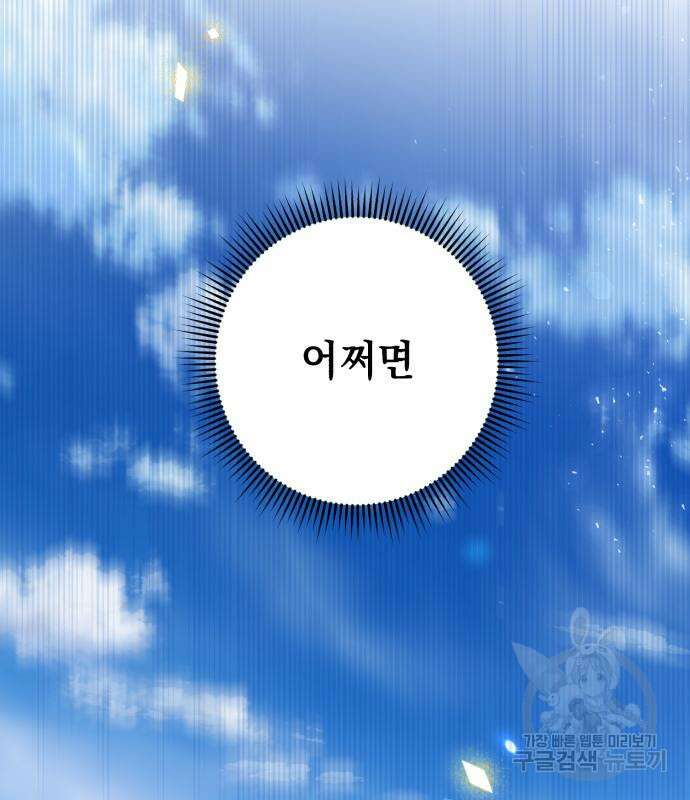 소공녀 민트 59화 25