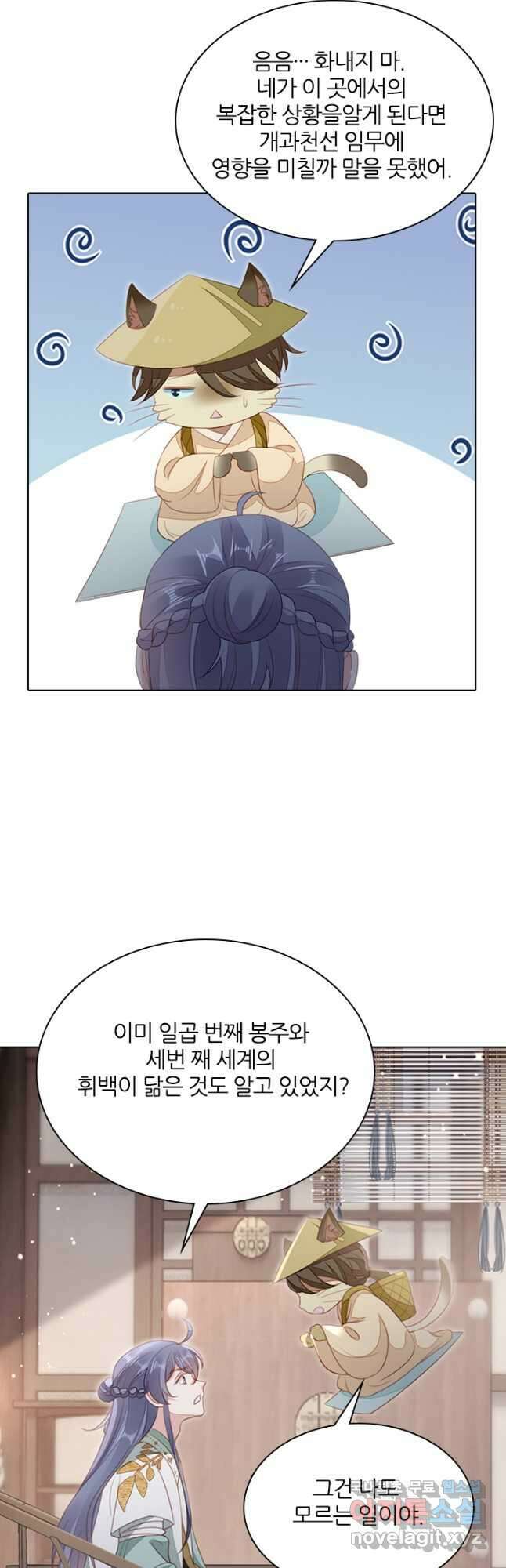 나보고 개과천선하라고 42화 6