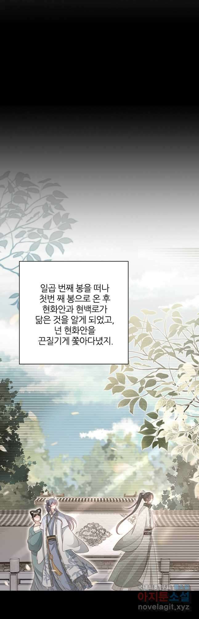 나보고 개과천선하라고 42화 10