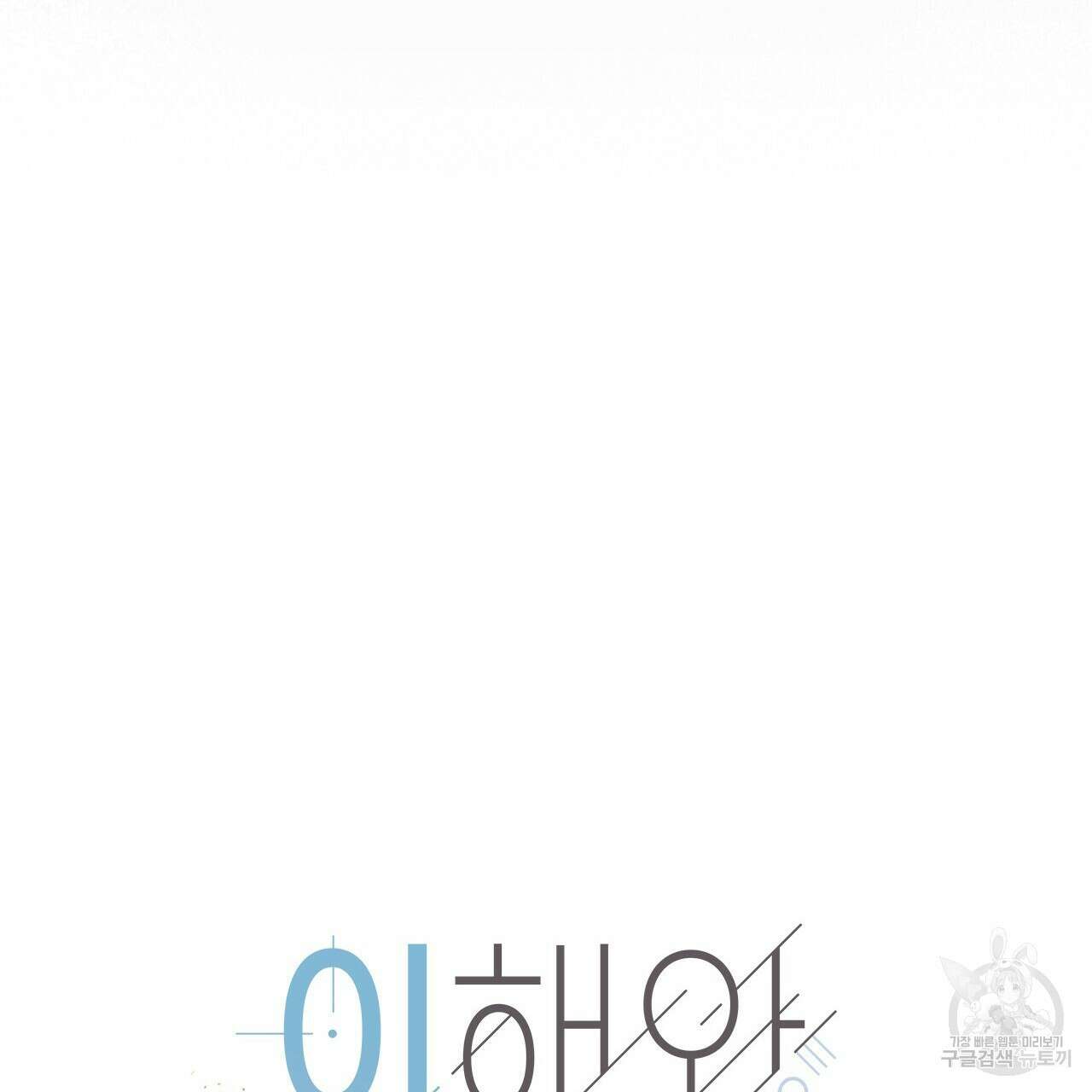 이오해 16화 23