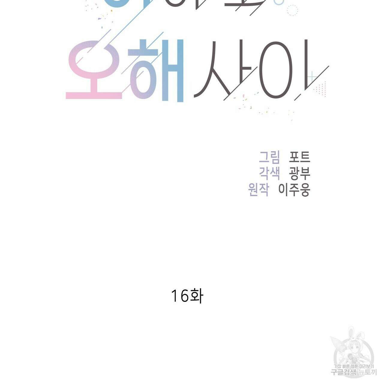 이오해 16화 24