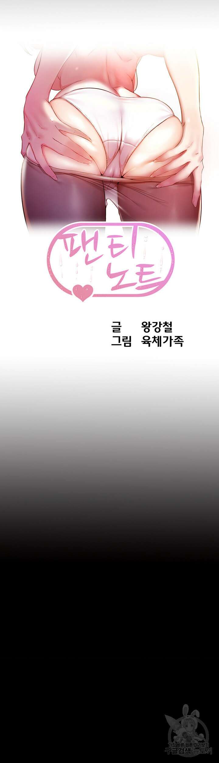 팬티노트 102화 5