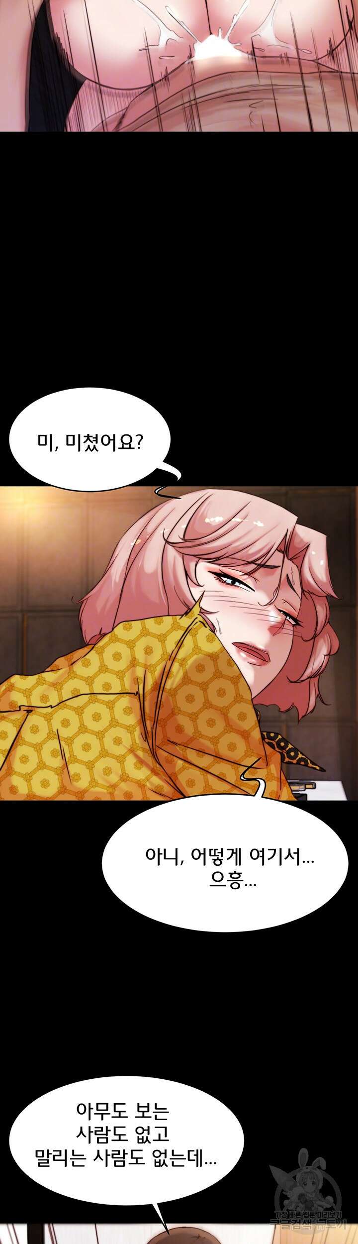 팬티노트 102화 9