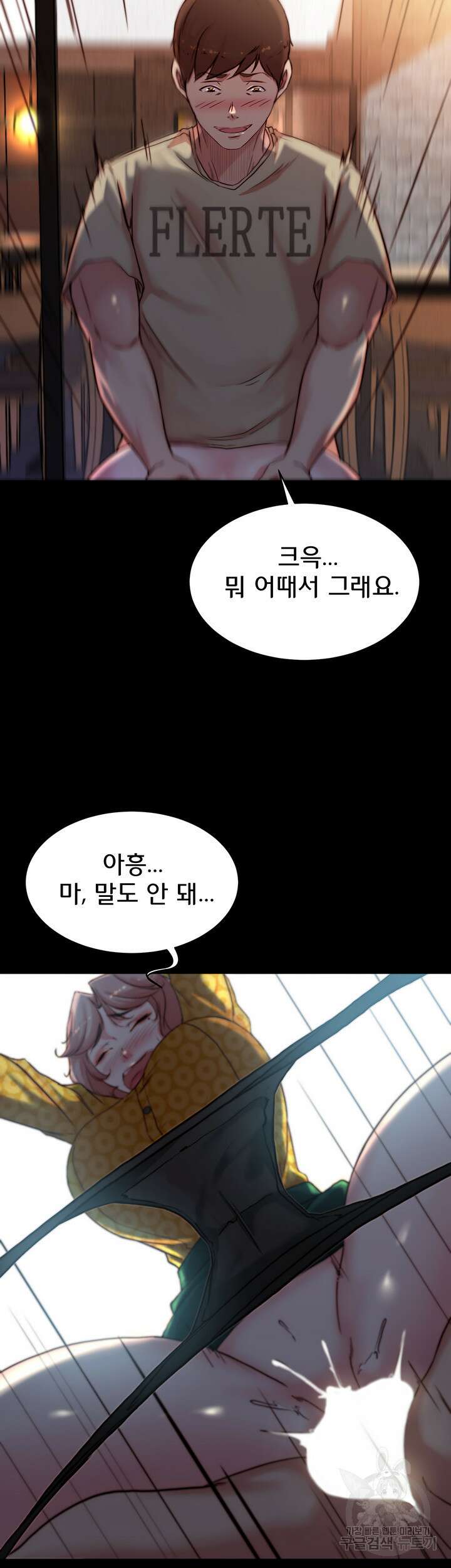 팬티노트 102화 10