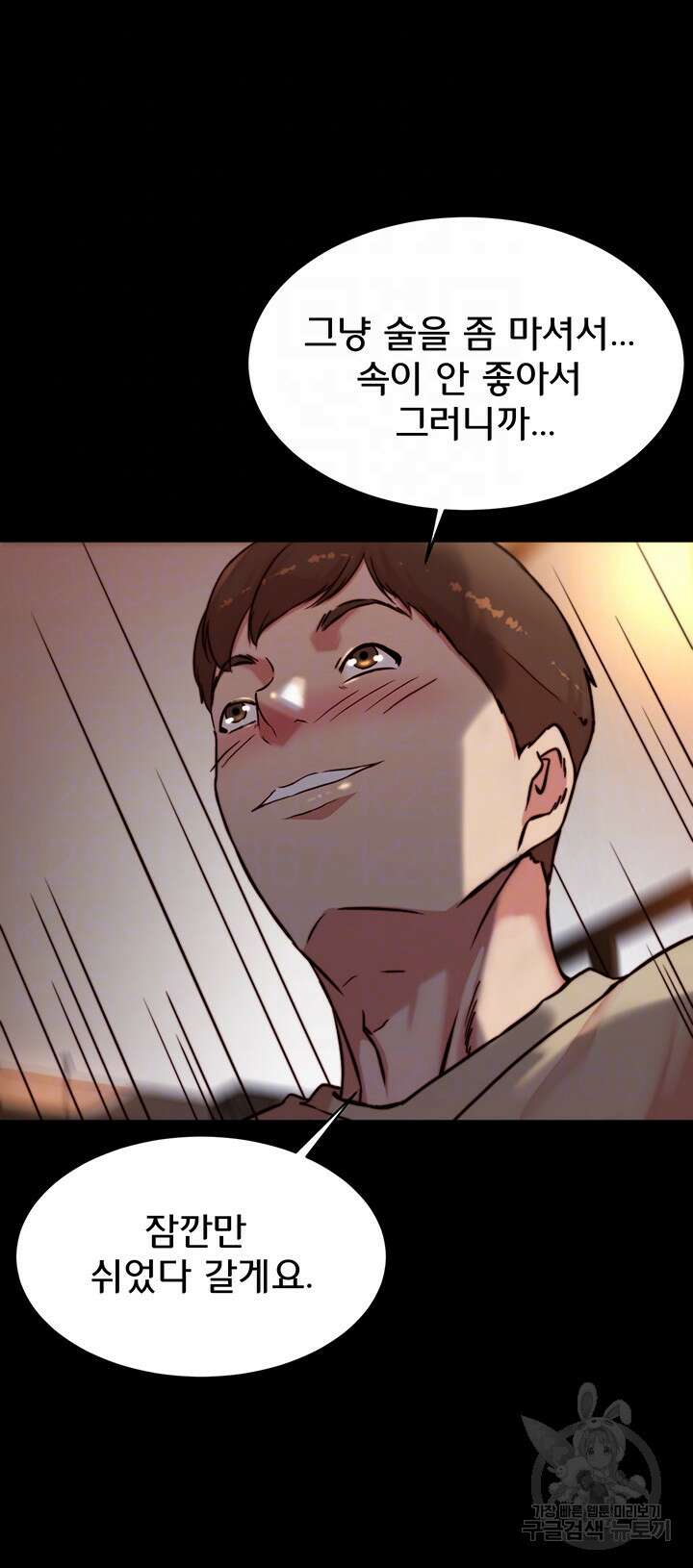 팬티노트 102화 12