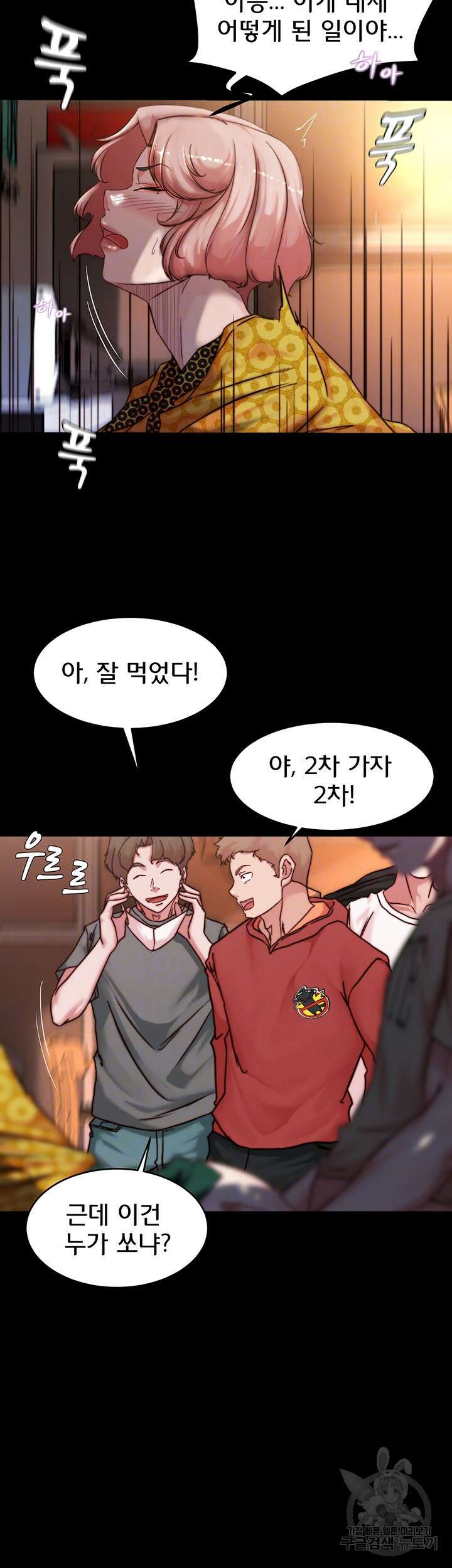 팬티노트 102화 14