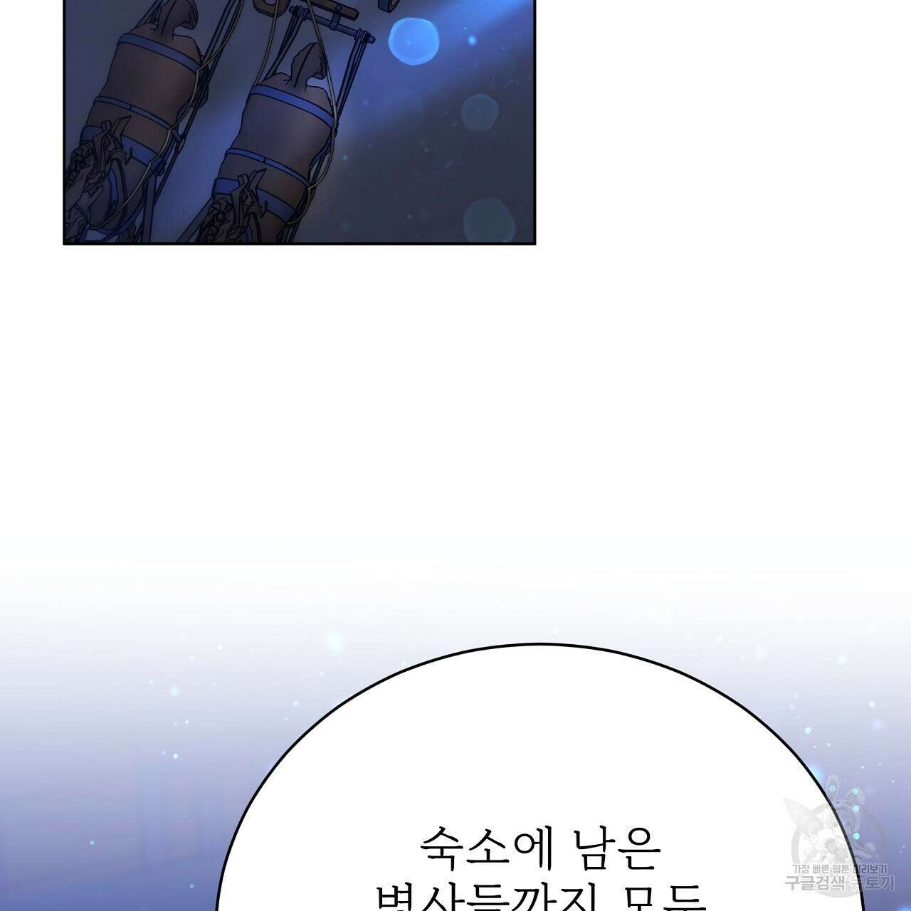 잊혀진 황녀는 평화롭게 살고 싶어 74화 2
