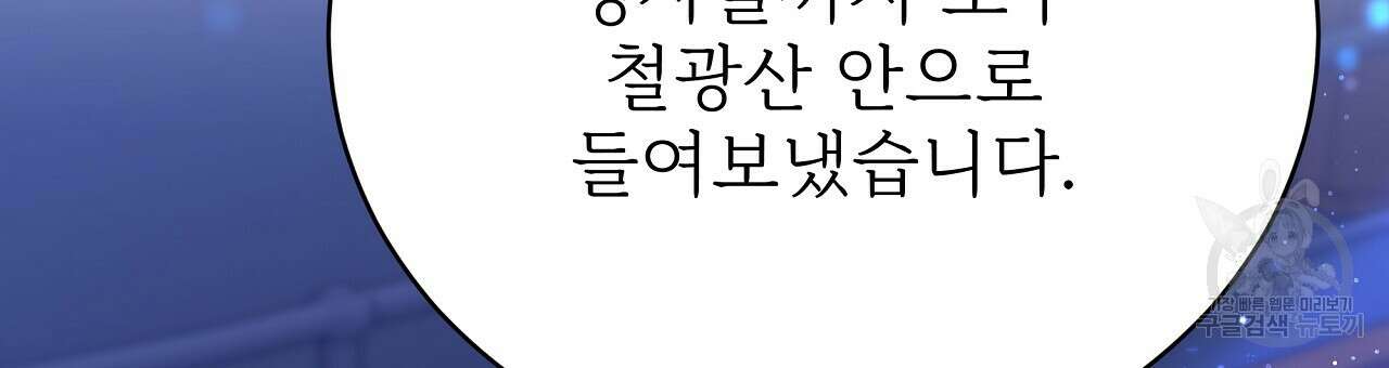 잊혀진 황녀는 평화롭게 살고 싶어 74화 3