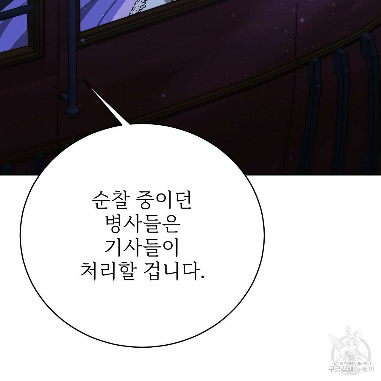 잊혀진 황녀는 평화롭게 살고 싶어 74화 5