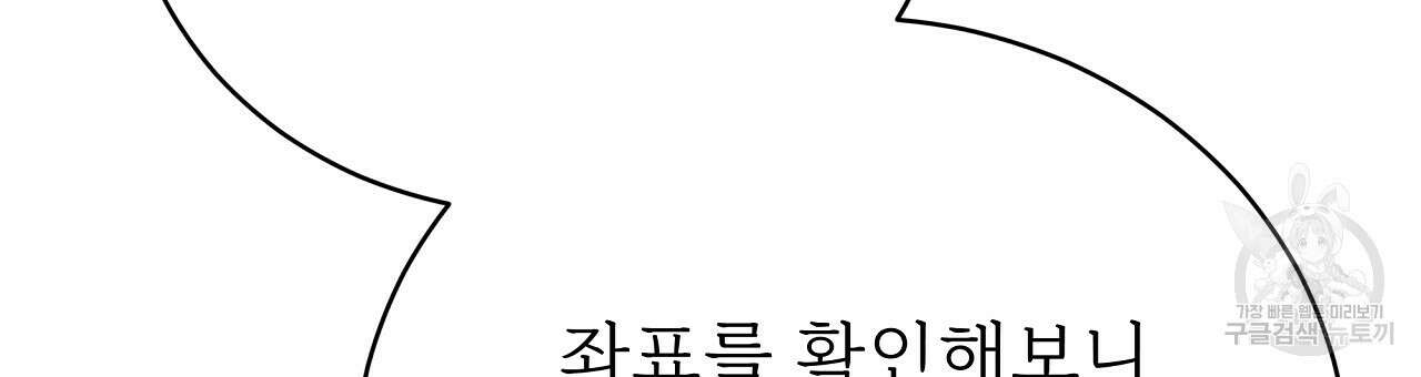 잊혀진 황녀는 평화롭게 살고 싶어 74화 9