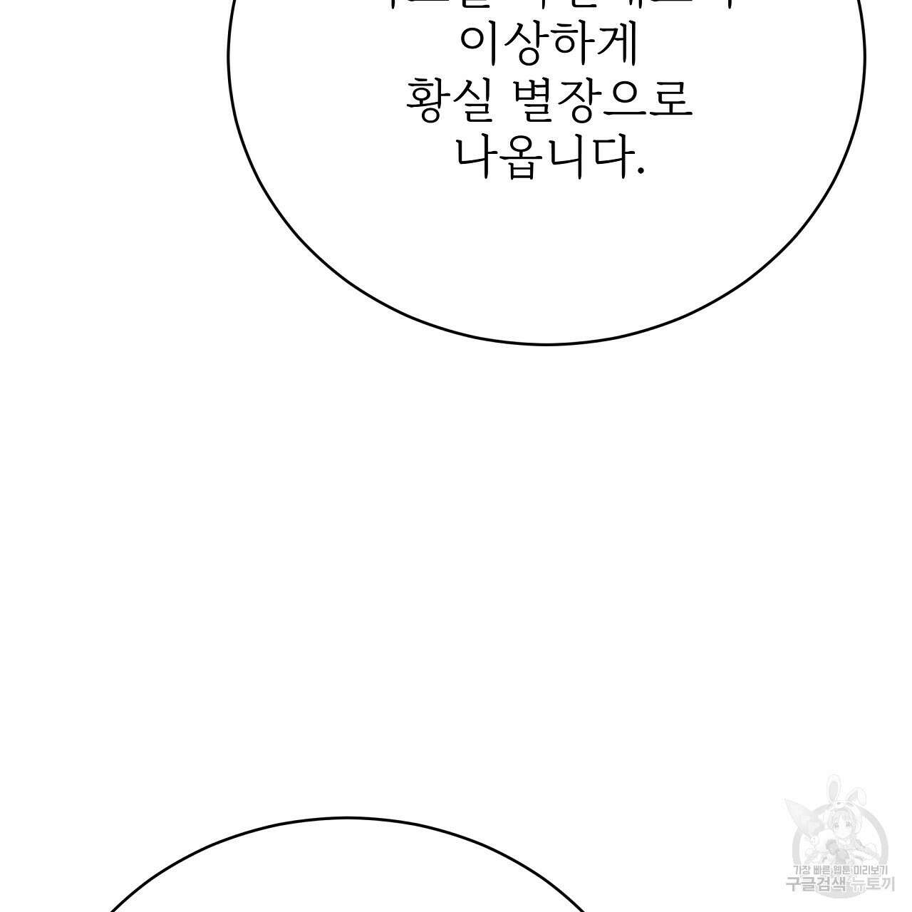 잊혀진 황녀는 평화롭게 살고 싶어 74화 10