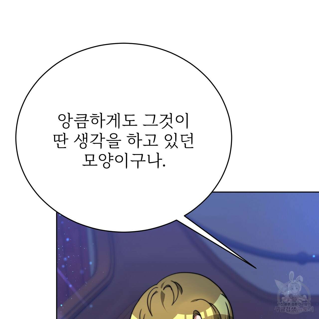잊혀진 황녀는 평화롭게 살고 싶어 74화 16