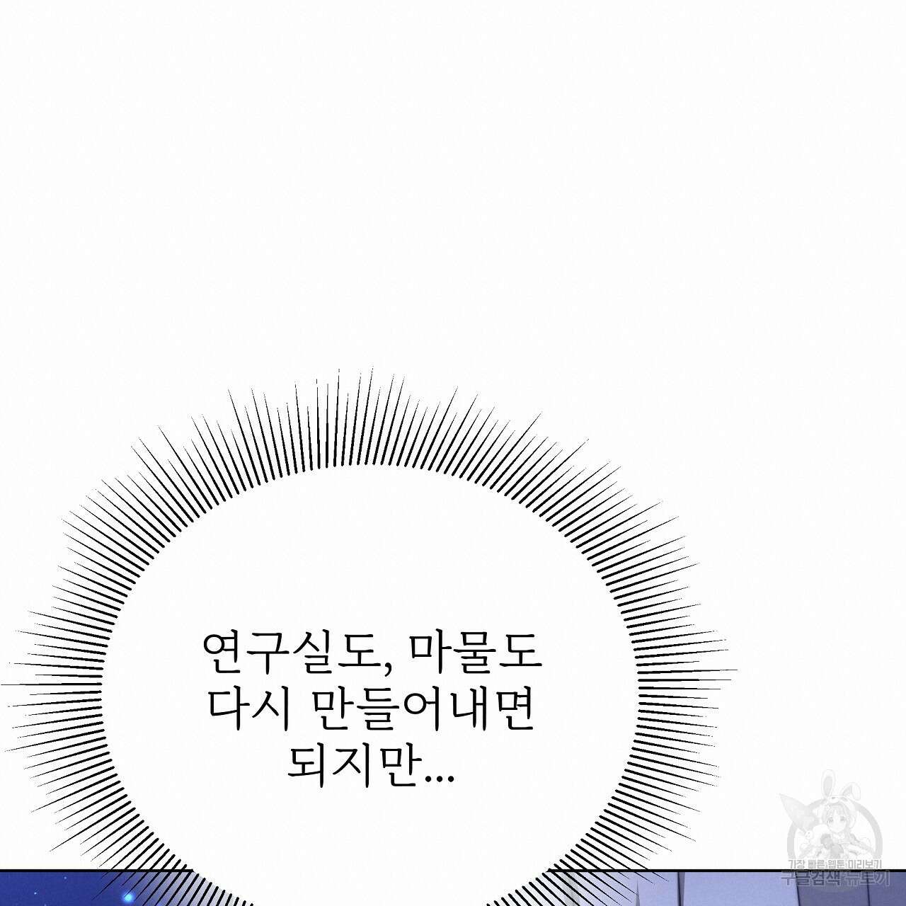 잊혀진 황녀는 평화롭게 살고 싶어 74화 19