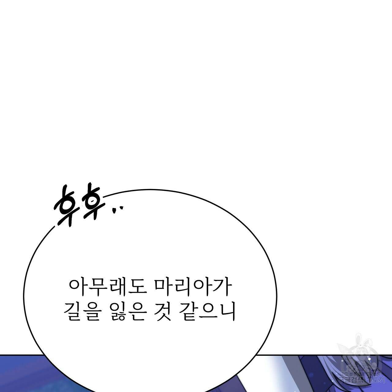 잊혀진 황녀는 평화롭게 살고 싶어 74화 22