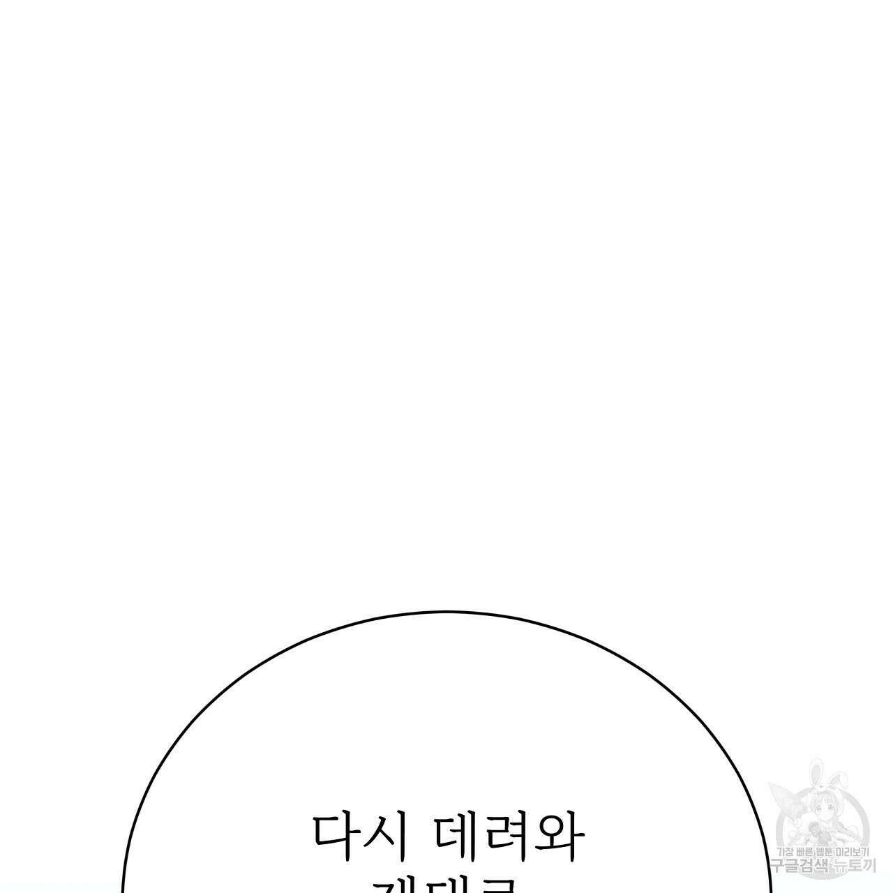 잊혀진 황녀는 평화롭게 살고 싶어 74화 25