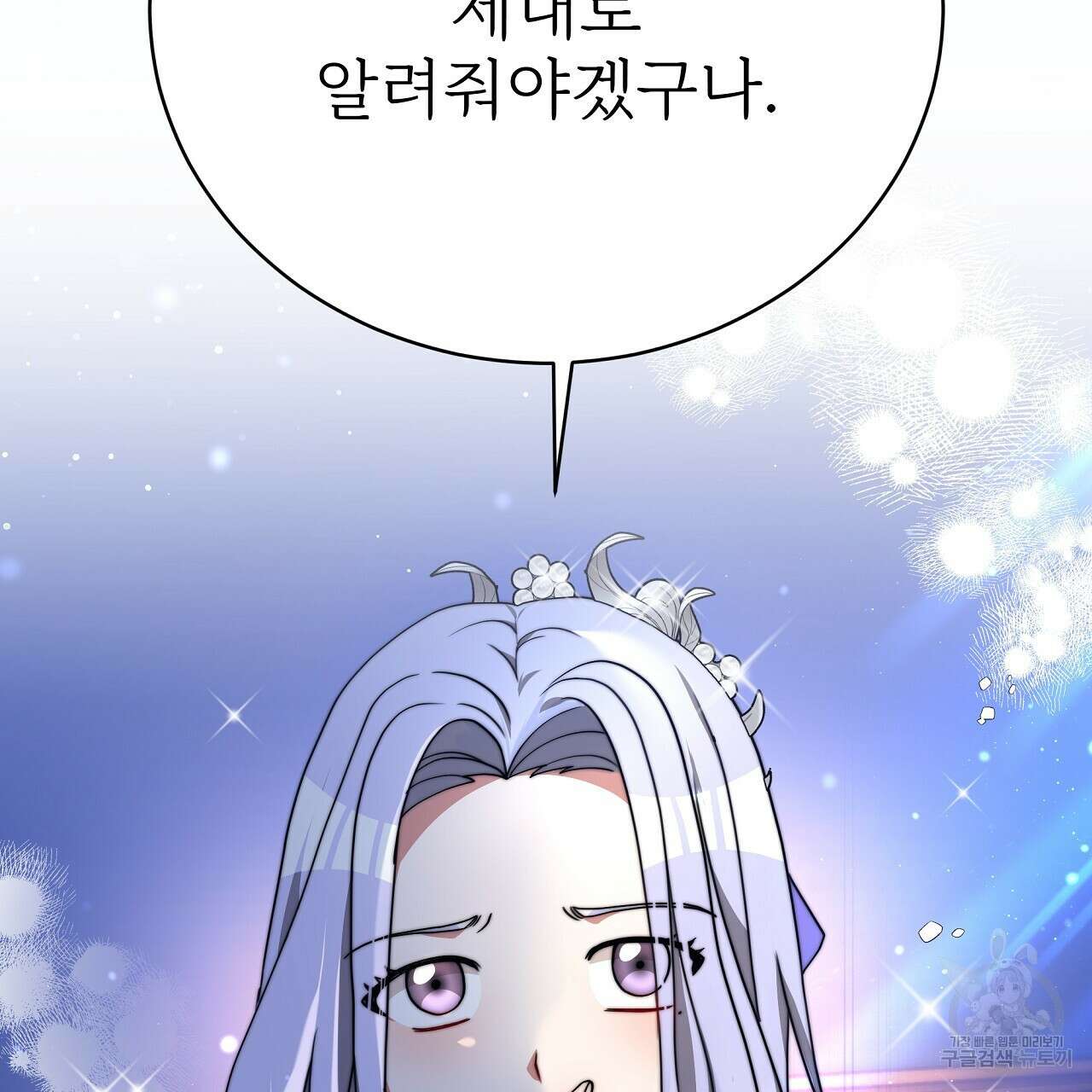 잊혀진 황녀는 평화롭게 살고 싶어 74화 26